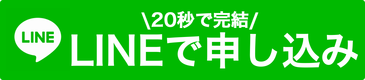 お問い合わせフォームからのご相談はこちら